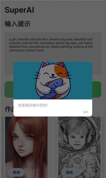 SuperAI安卓版下载