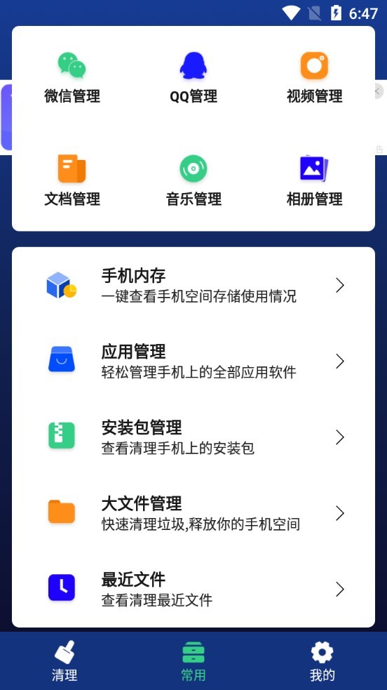 内存极速清理安卓版下载