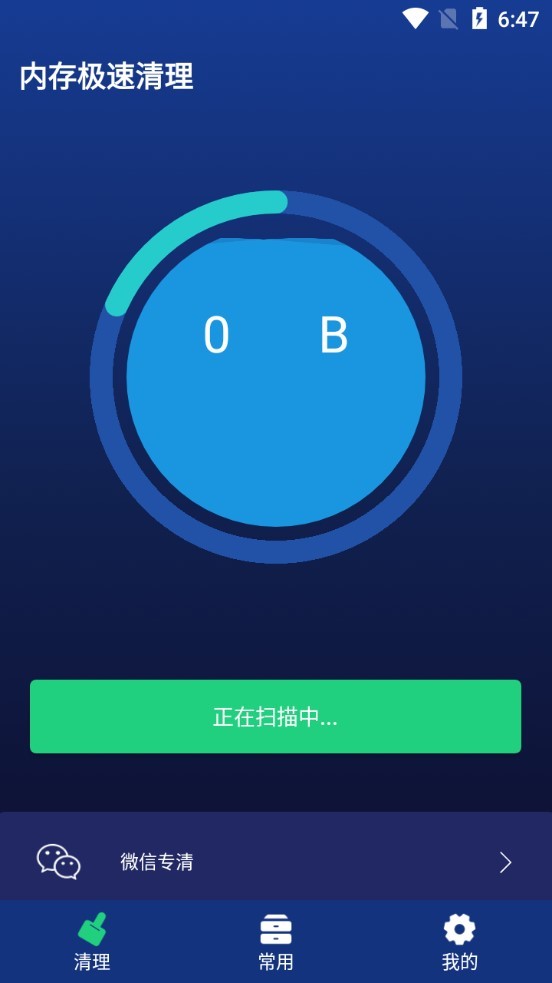 内存极速清理安卓版下载