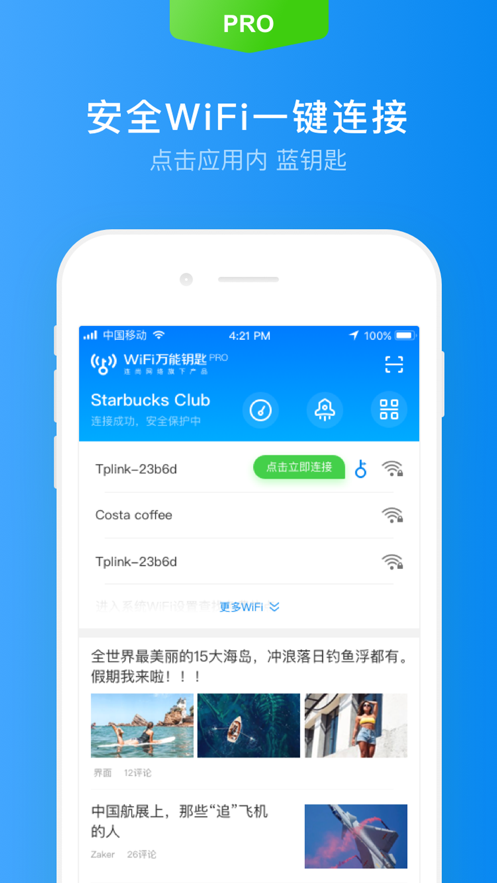 wifi万能钥匙全新升级下载安装