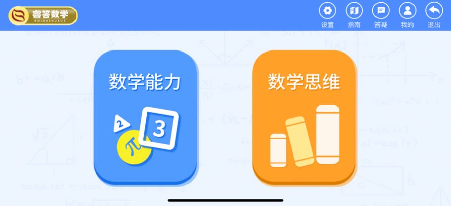 睿答数学app下载