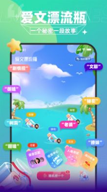 爱文漂流瓶安卓版下载