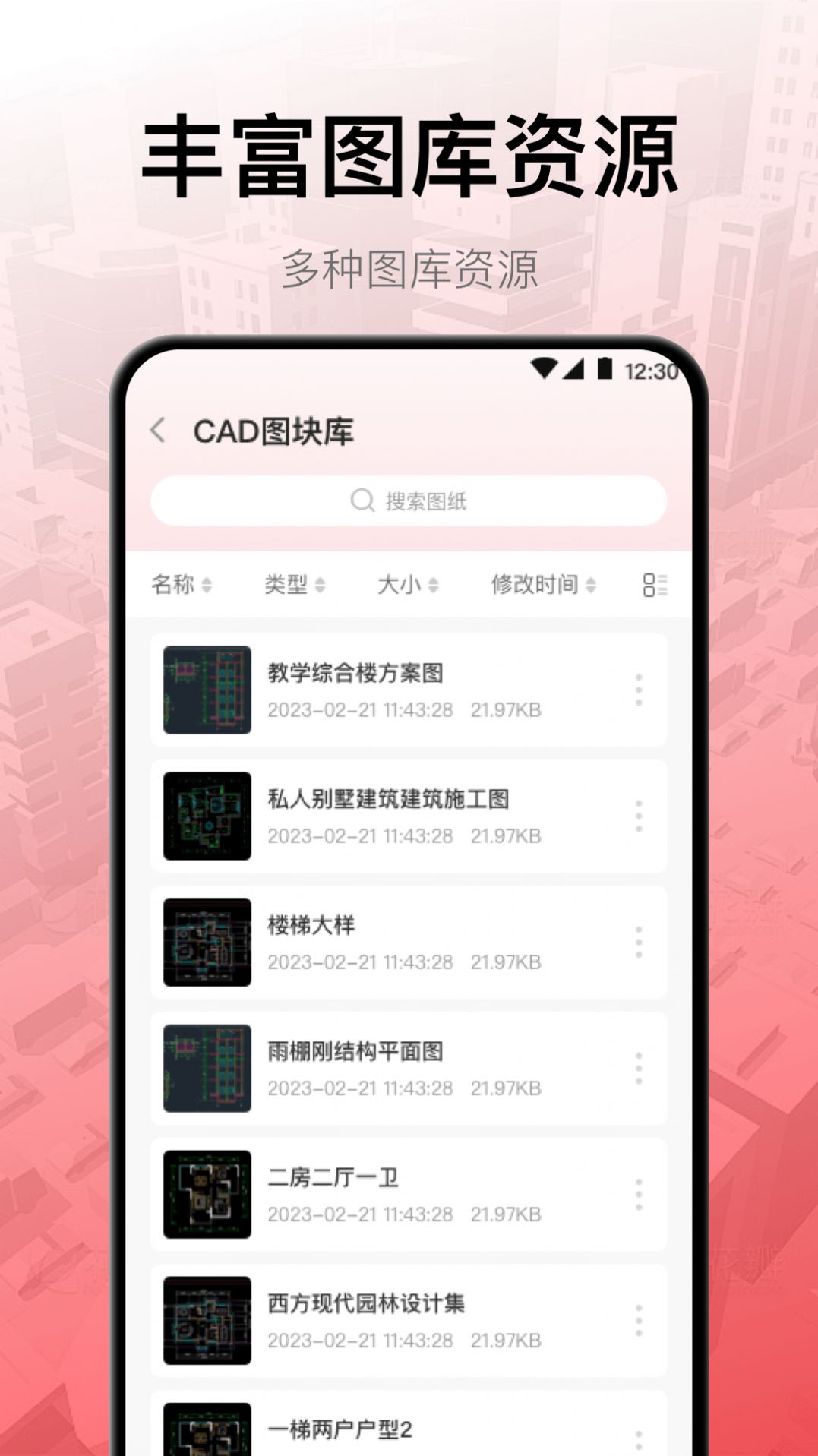 CAD工程制图app下载