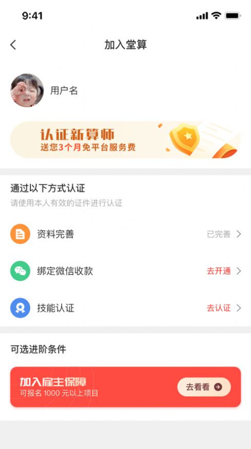 堂算app下载