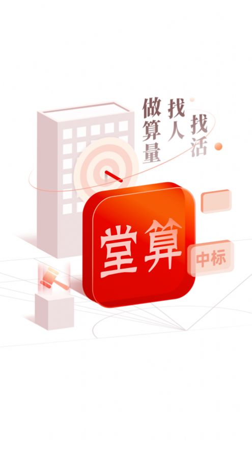 堂算app下载