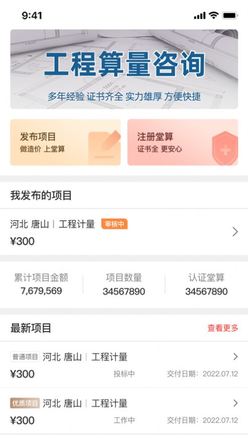 堂算app下载