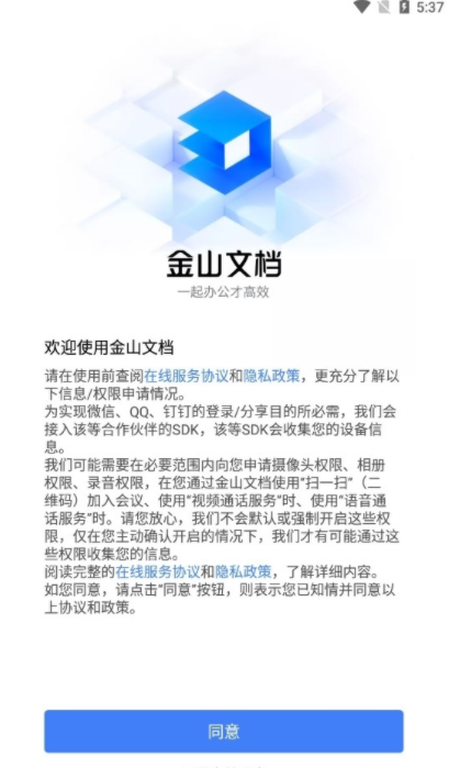 金山文档gpt版wps ai下载