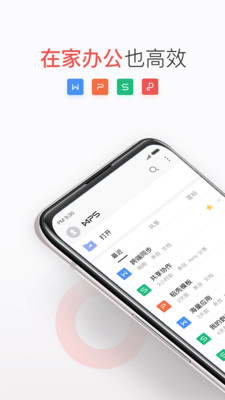 WPS Office手机版下载