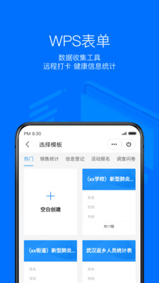 WPS Office手机版下载