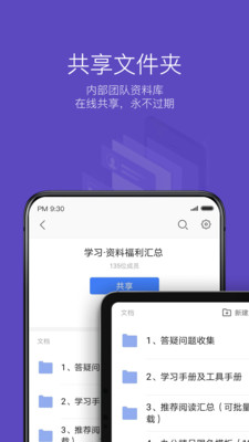 WPS Office手机版下载