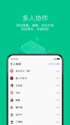 WPS Office手机版下载