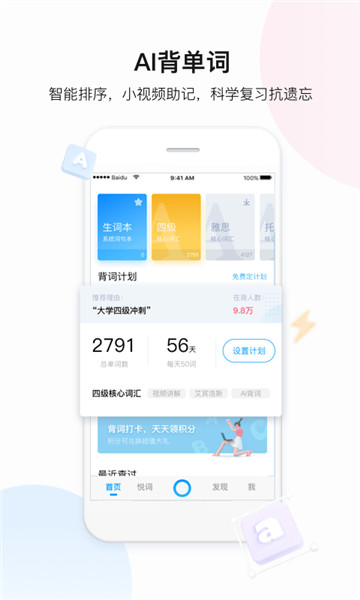 百度翻译下载