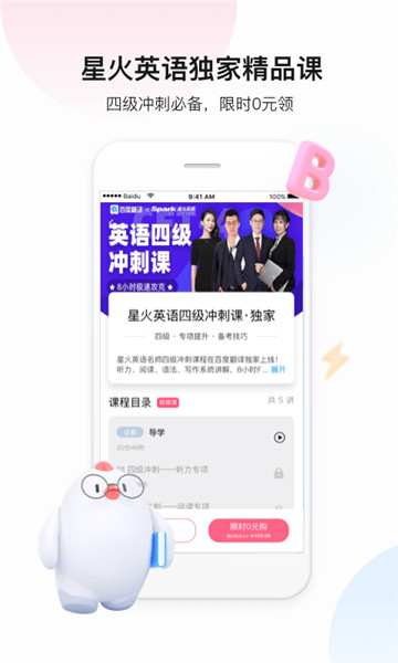 百度翻译下载
