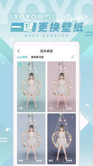 米哈游yoyo鹿鸣下载