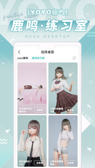 米哈游yoyo鹿鸣下载