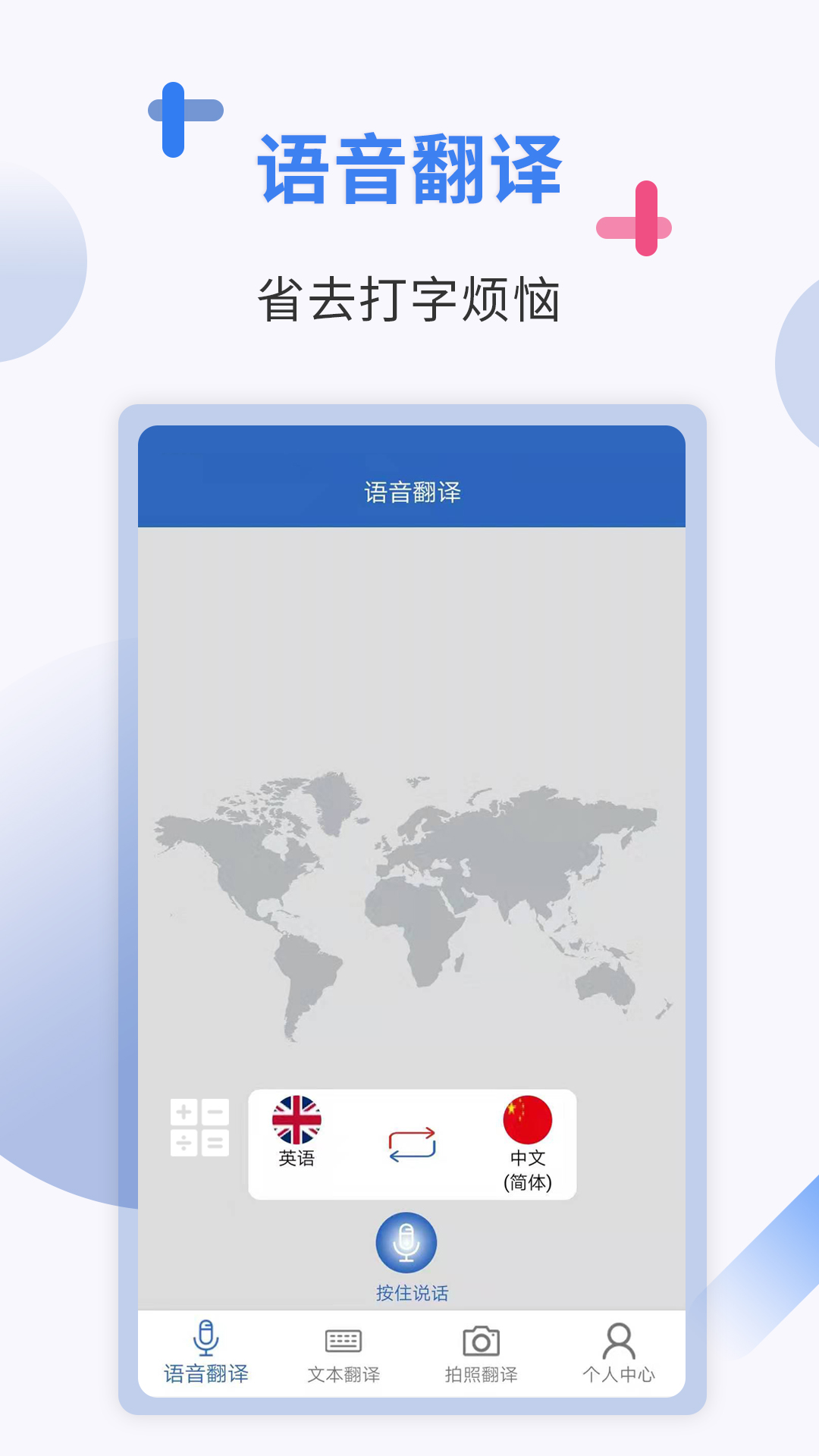 出国翻译软件下载