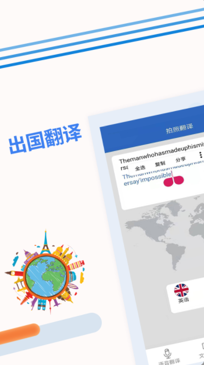 出国翻译软件下载