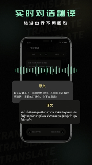 泰语翻译器下载