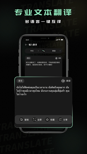 泰语翻译器下载