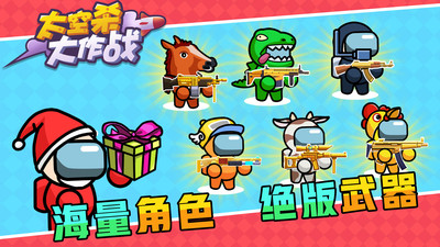 太空杀大作战无限金币无限钻石版