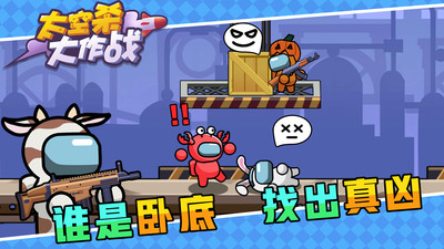 太空杀大作战无限金币无限钻石版