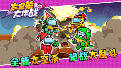 太空杀大作战无限金币无限钻石版