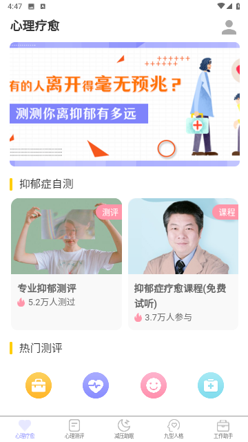 抑郁症专业心理测试官方版下载