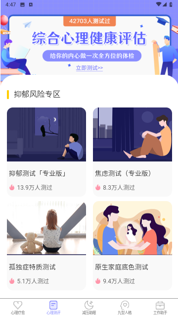 抑郁症专业心理测试官方版下载