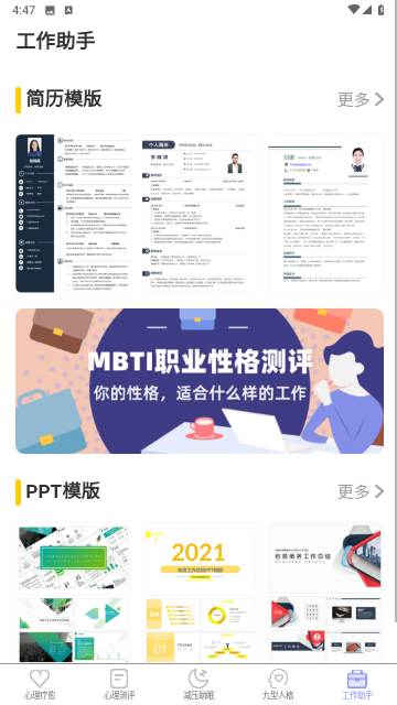 抑郁症专业心理测试官方版下载