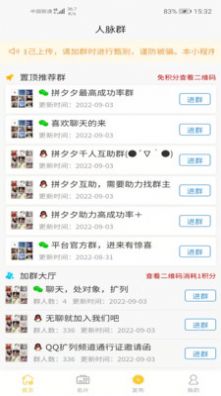 砍价群免费版下载