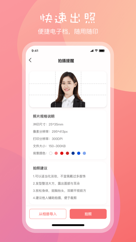 一寸证件照软件免费版下载