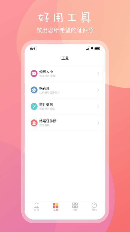 一寸证件照软件免费版下载