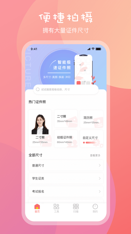 一寸证件照软件免费版下载