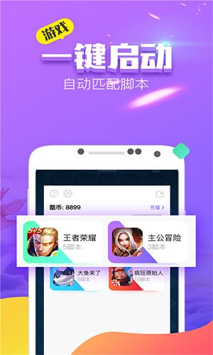 叉叉酷玩免root下载
