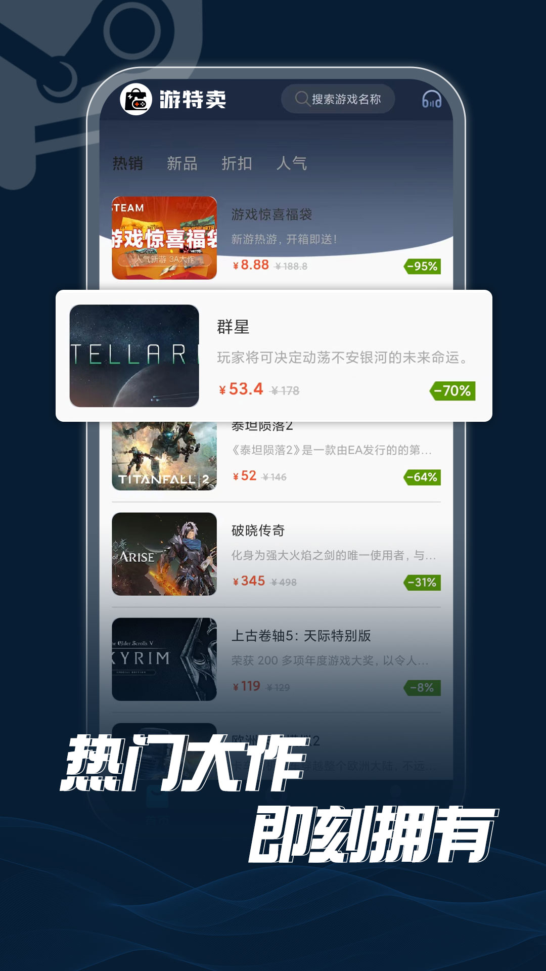 游特卖游戏盒子APP下载