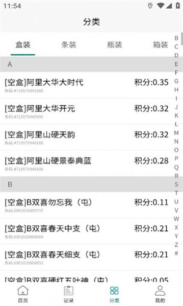 码兑烟盒回收最新版下载