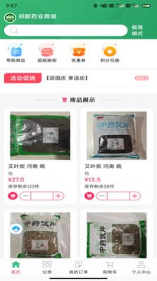 祁新药业app下载