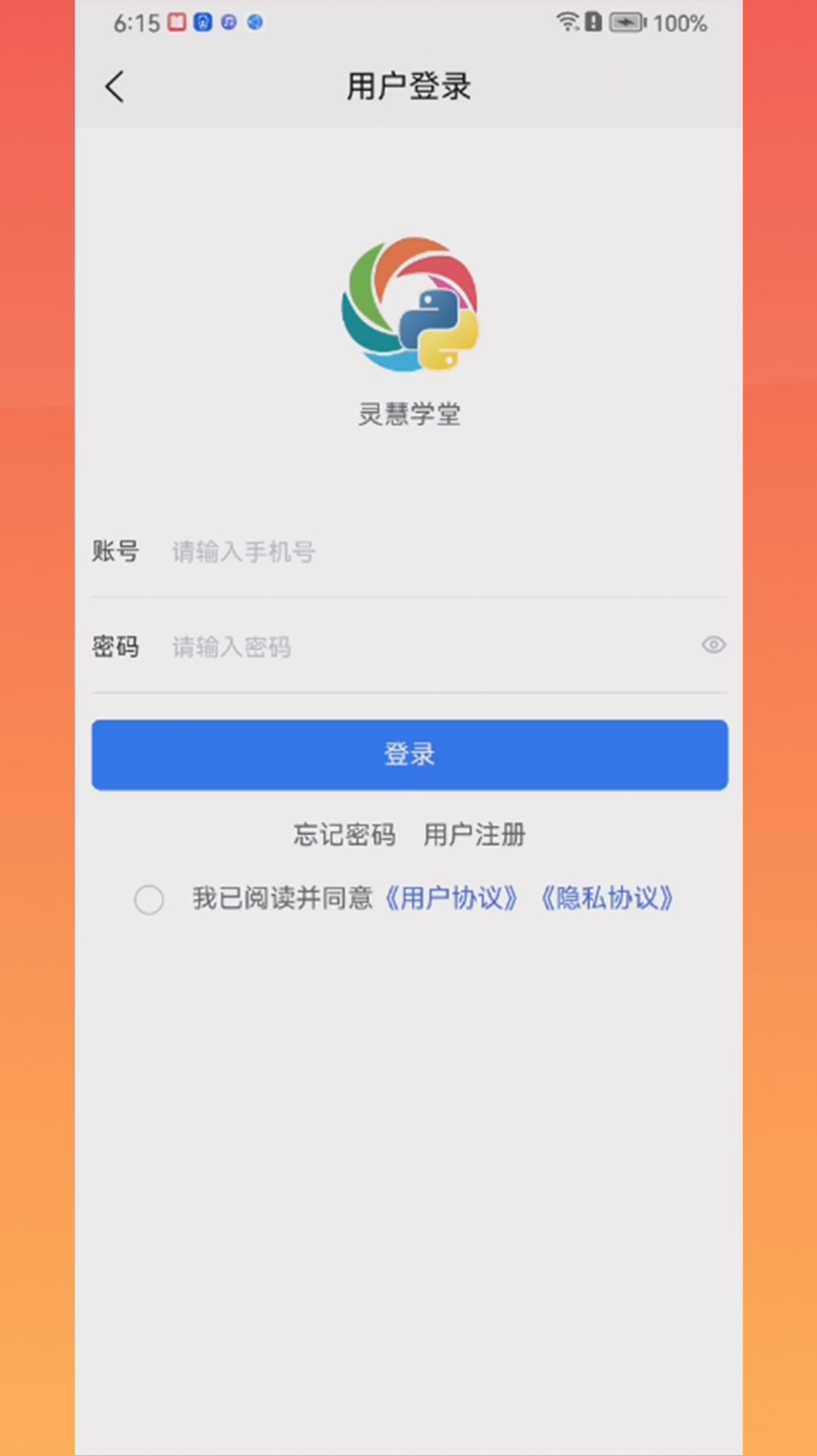 灵慧学堂app下载