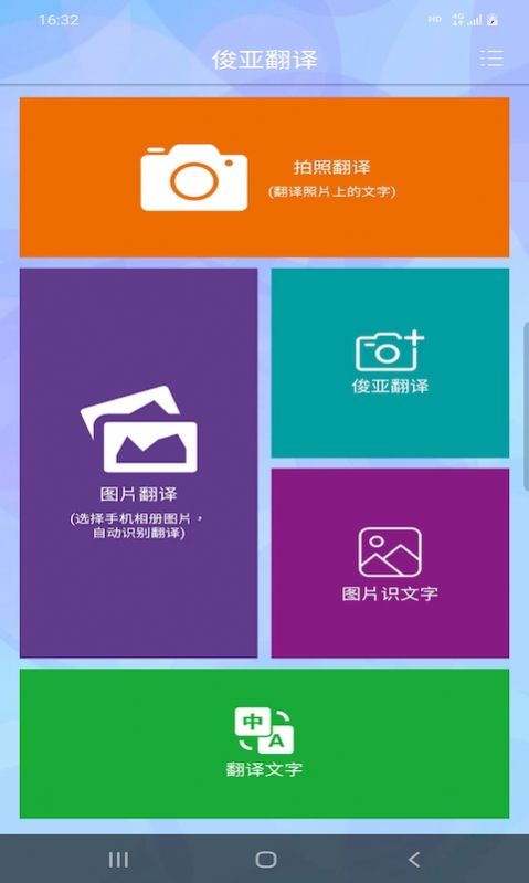 俊亚翻译app下载