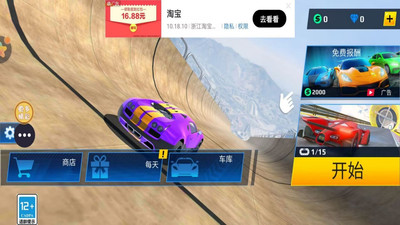 疯狂老司机无限金币版