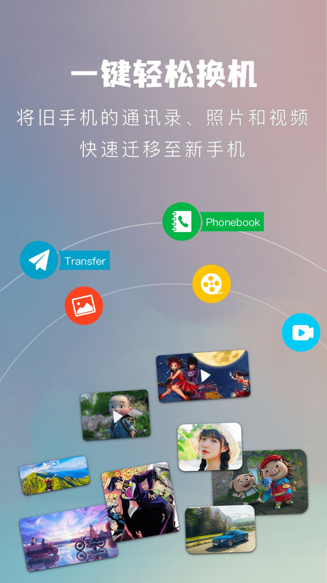 葫芦换机侠app下载