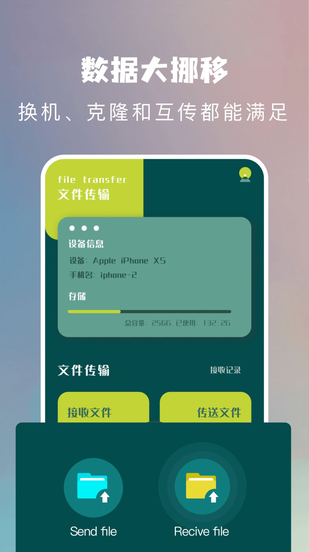 葫芦换机侠app下载