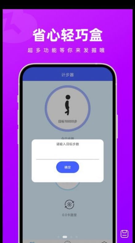 省心轻巧盒app下载