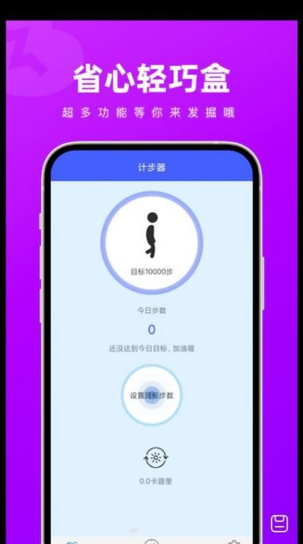 省心轻巧盒app下载