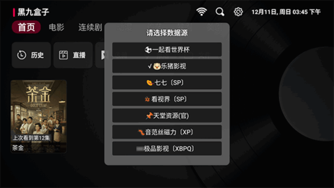 黑九盒子app下载