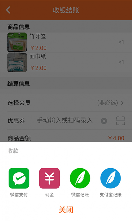 银途会员管理收银系统app下载