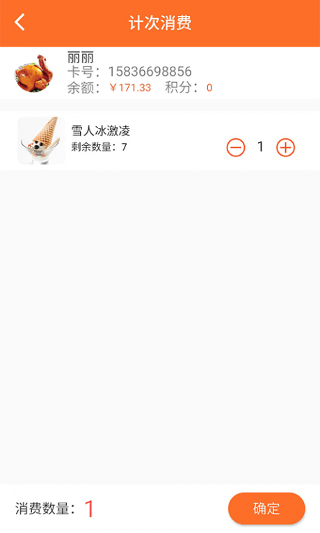 银途会员管理收银系统app下载