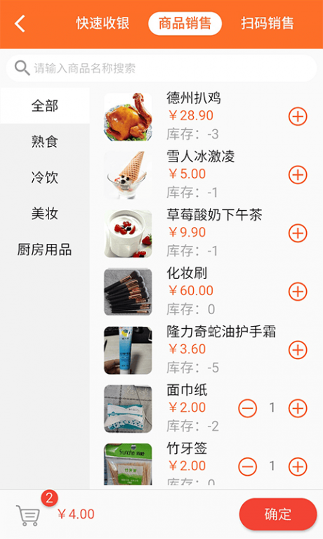 银途会员管理收银系统app下载
