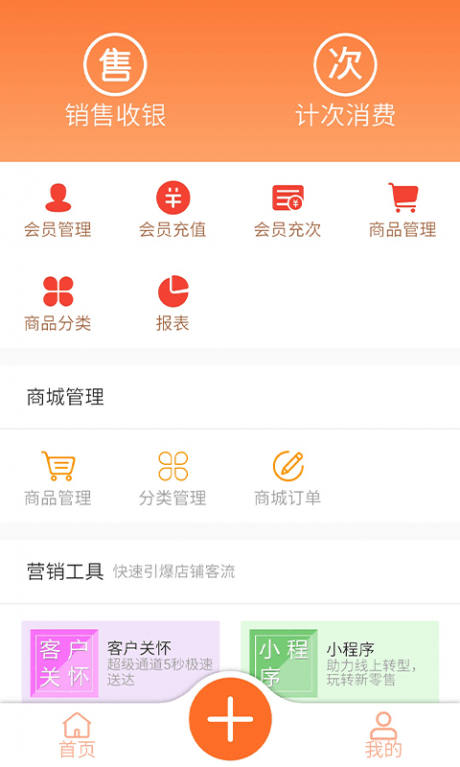 银途会员管理收银系统app下载