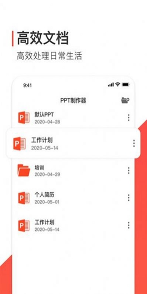 ppt办公模版下载